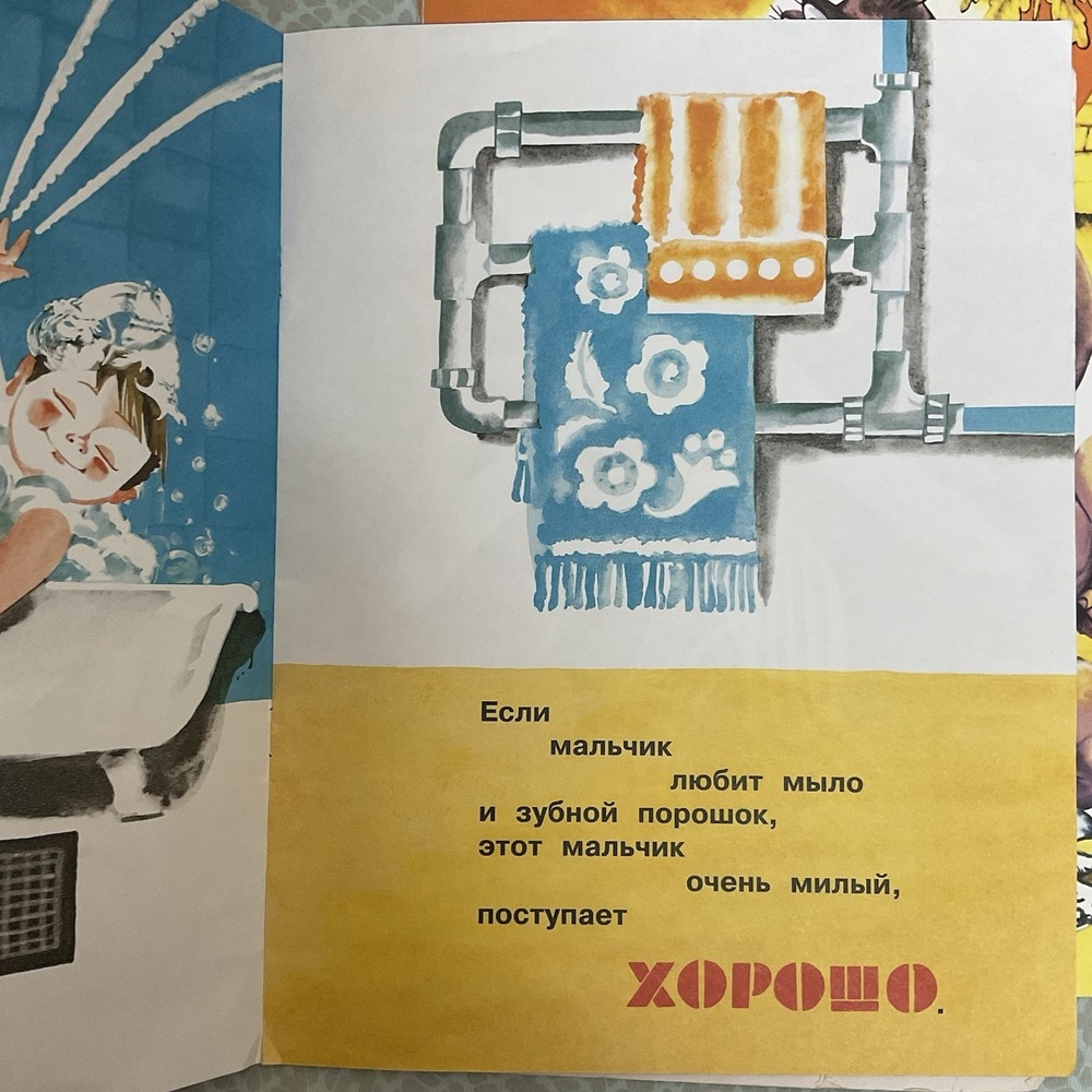 Детские Доктор Айболит Чуковский, Что Такое Хорошо И Что Такое Плохо. Маяковский - Picture 12 of 13